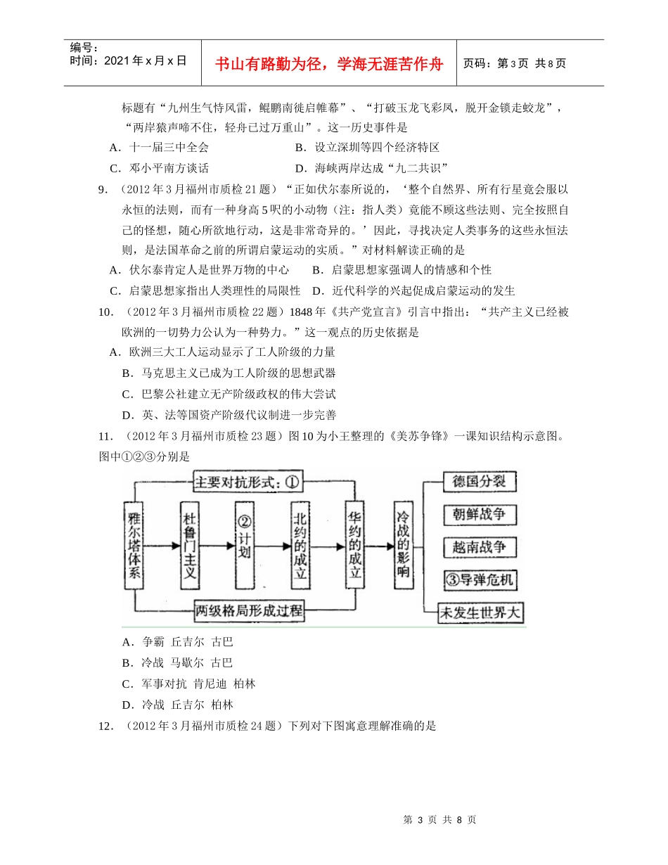 福州市XXXX年3月高中毕业班质量检查_第3页