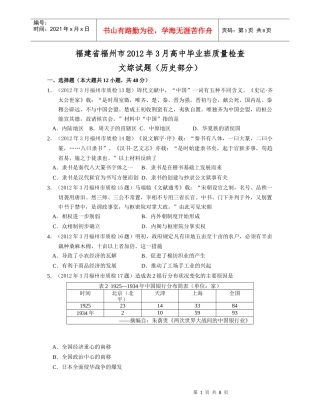 福州市XXXX年3月高中毕业班质量检查
