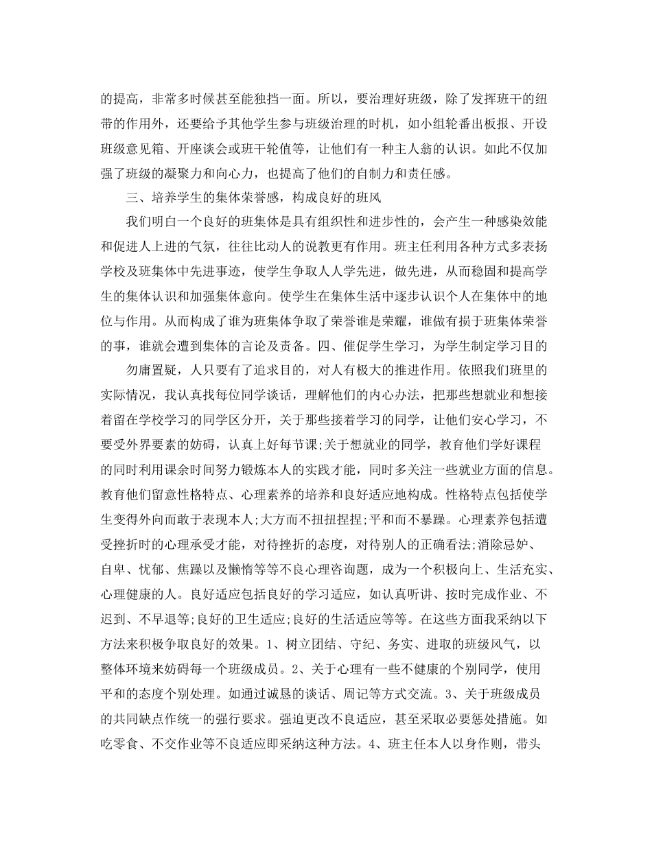 技校班主任自我工作参考总结三篇_第2页