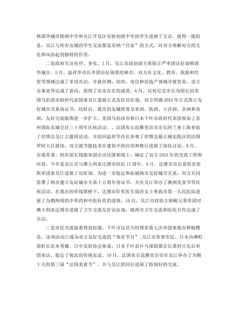 办公室工作参考总结县外事办公室工作参考总结_第2页