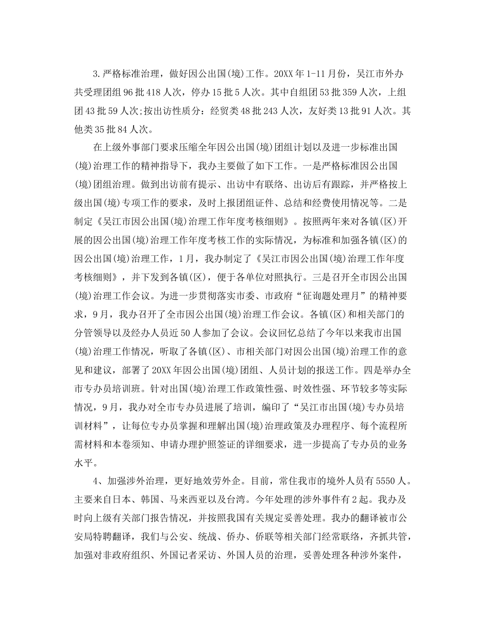 办公室工作参考总结县外事办公室工作参考总结_第3页
