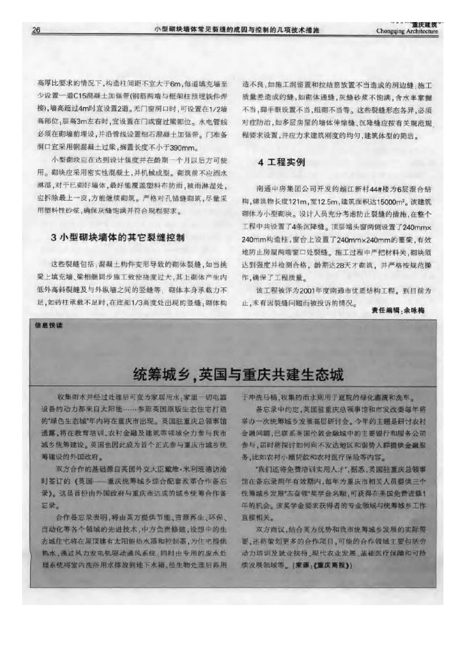 小型砌块墙体常见裂缝的成因与控制的几项技术措施(摘录自重庆建筑08年3期24-26_第3页