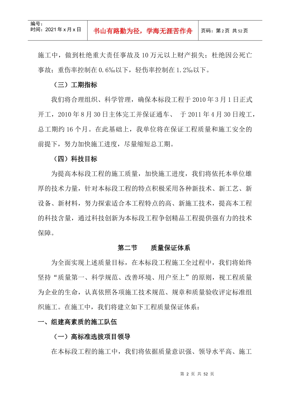 质量保证体系(完善后)_第2页