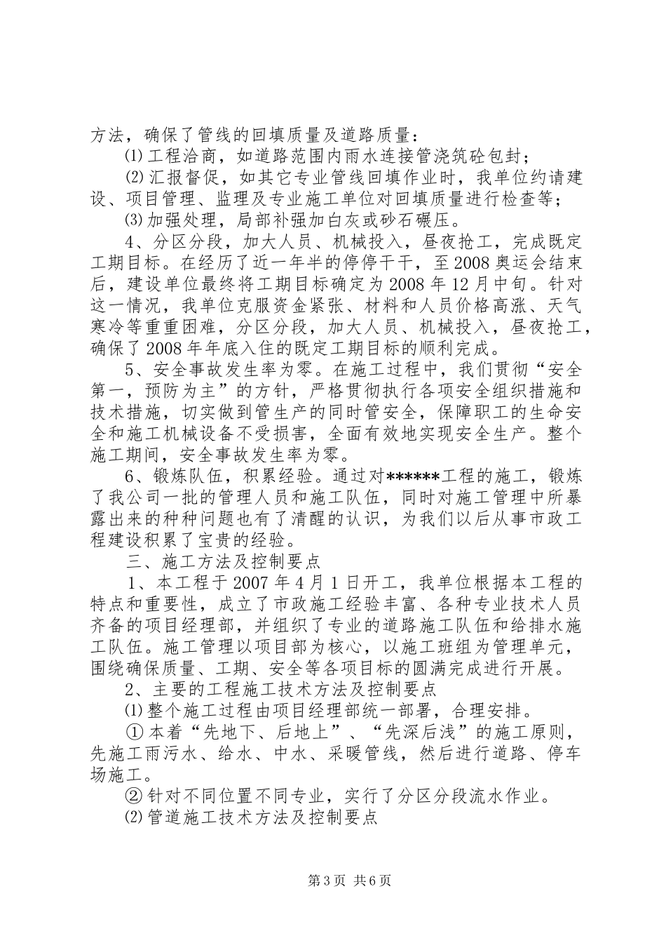 工程竣工报告1[共五篇]_第3页