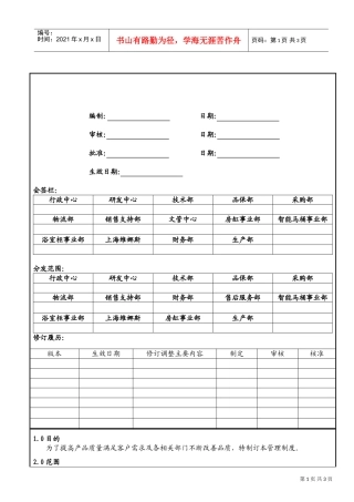 品质例会管理办法(DOC4页)