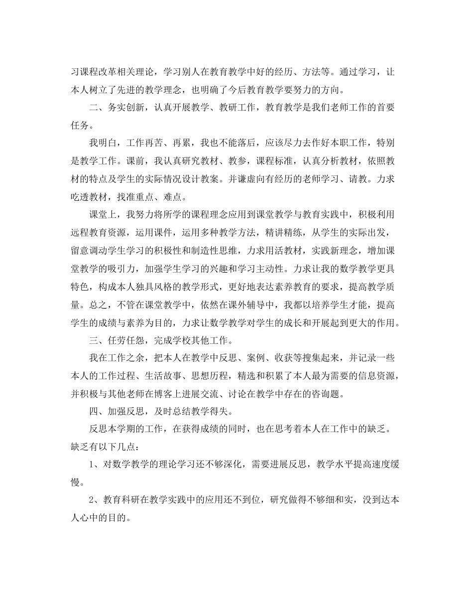 教师育人工作参考总结例文800字_第2页