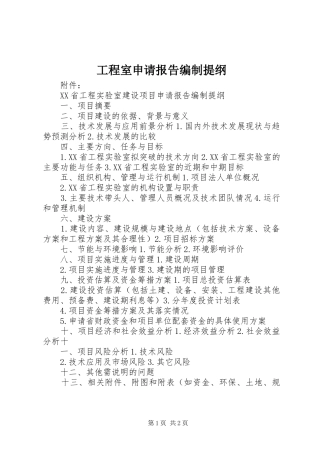 工程室申请报告编制提纲