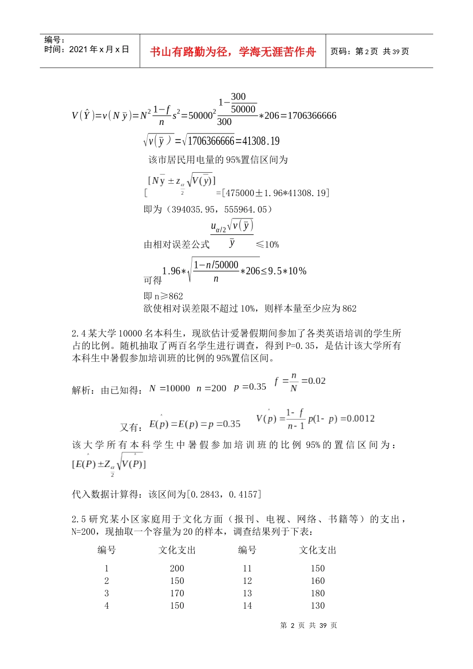 抽样技术第三版全部课后答案_第2页