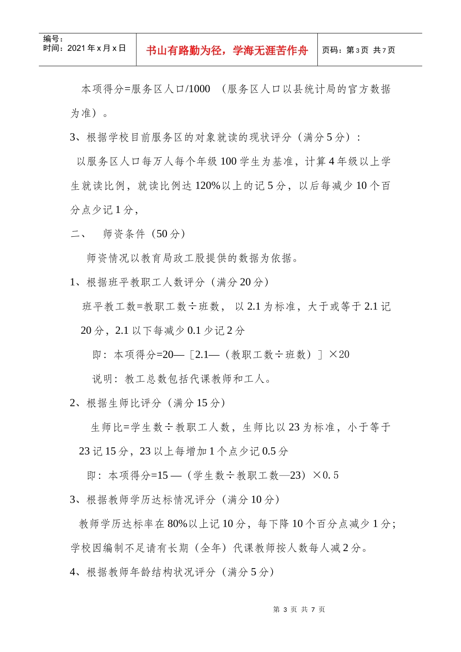 某县小学教学质量监测评价补充意见_第3页