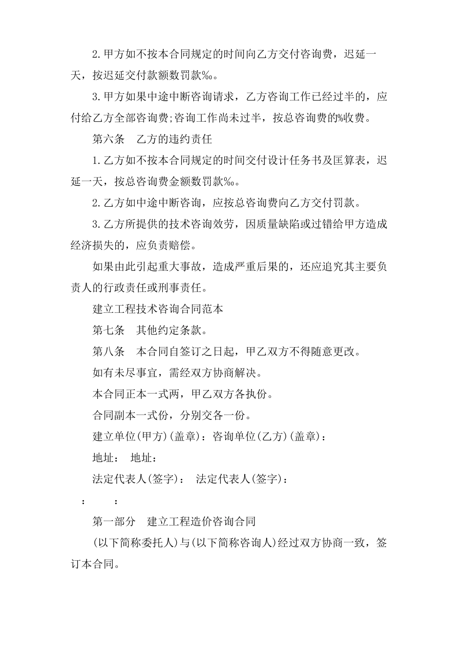 建筑工程技术咨询合同_第2页