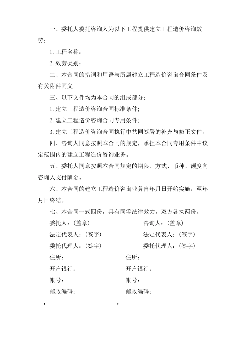 建筑工程技术咨询合同_第3页