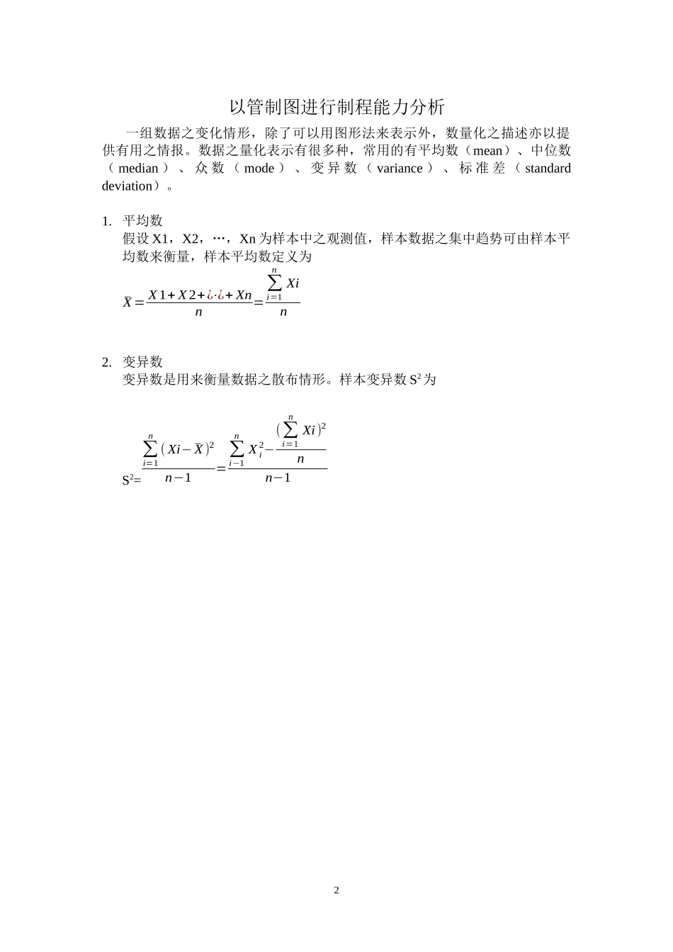 SPC统计制程品管_第2页