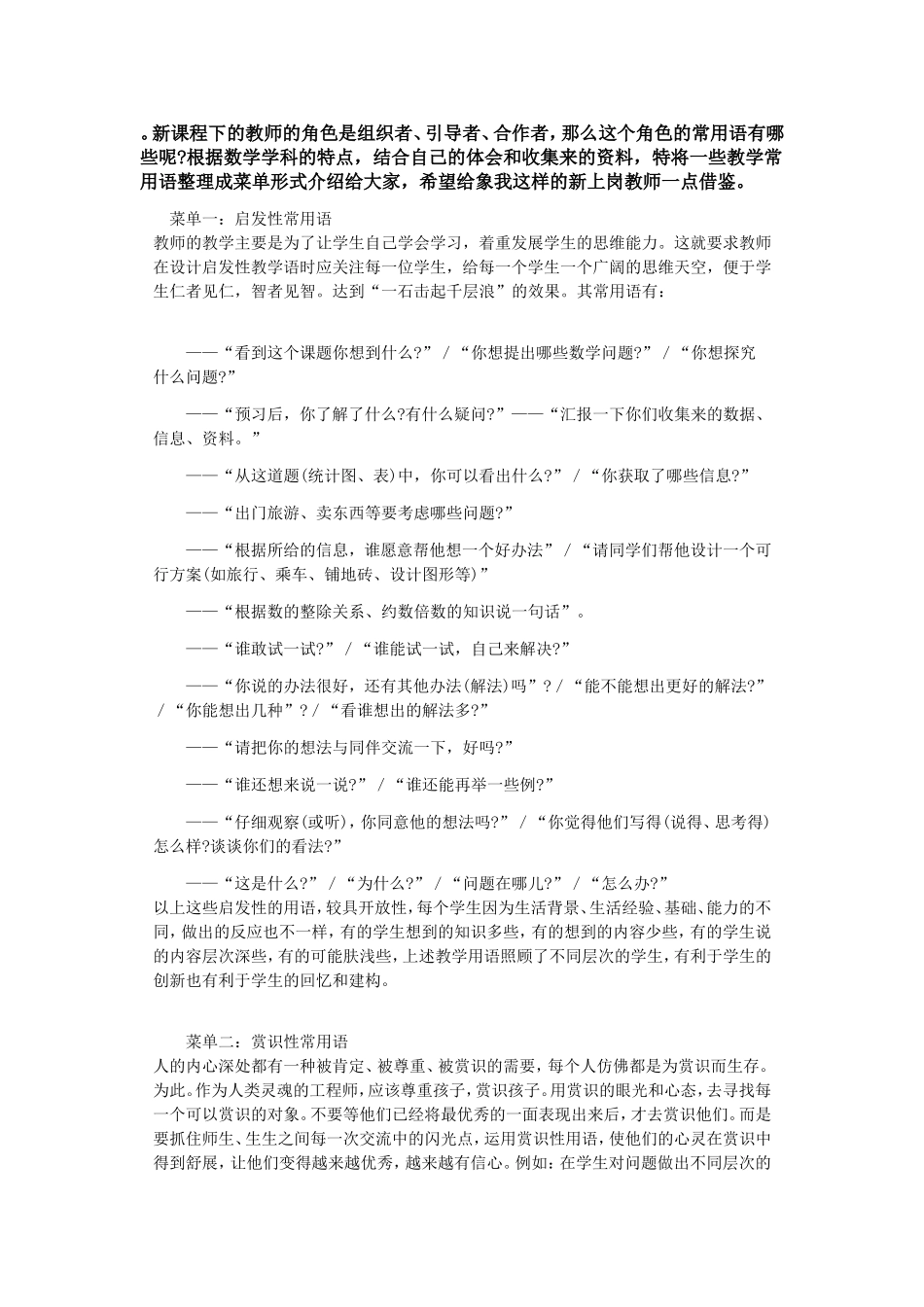 数学老师一定要看看--数学课堂精彩常用语_第1页
