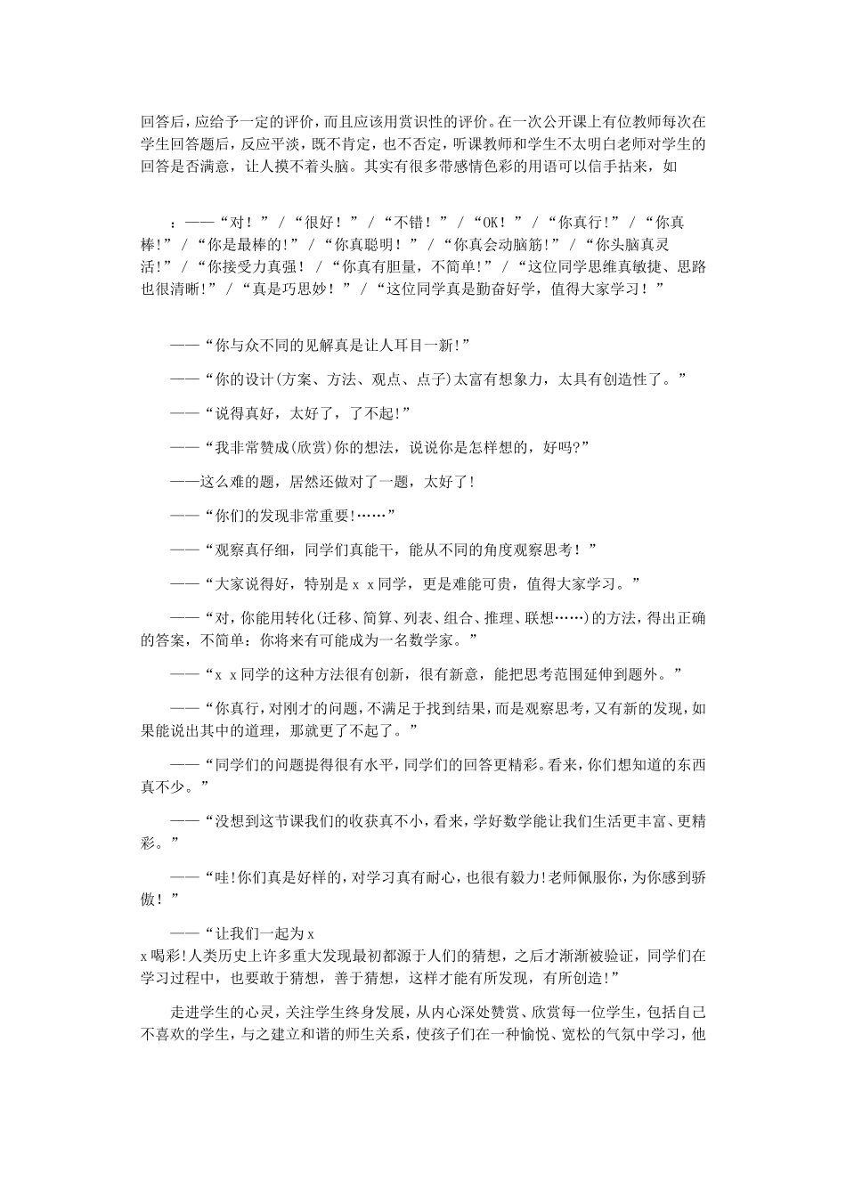 数学老师一定要看看--数学课堂精彩常用语_第2页