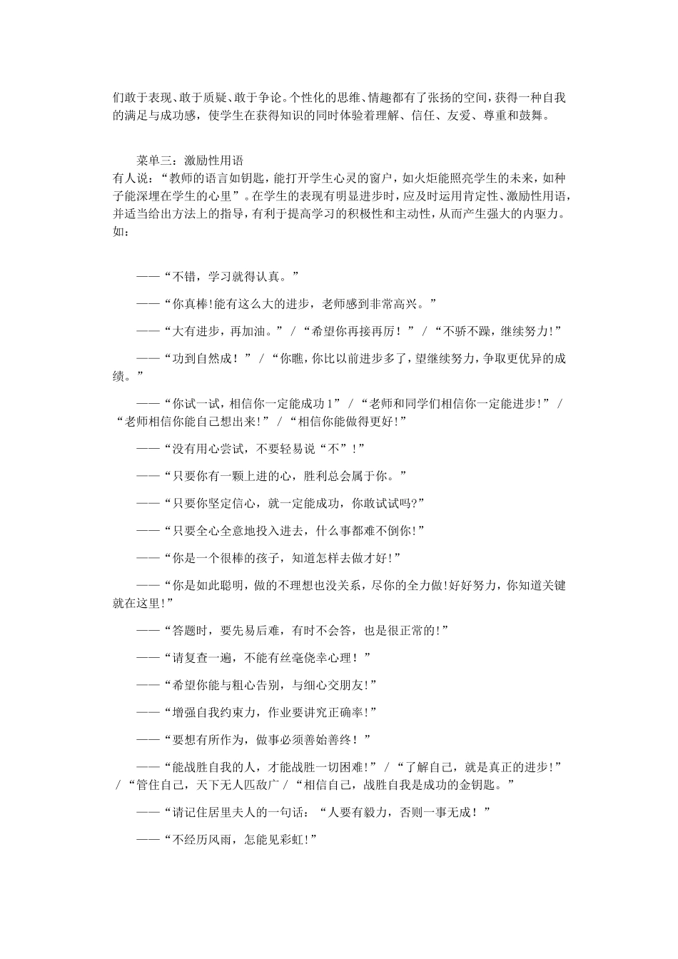数学老师一定要看看--数学课堂精彩常用语_第3页