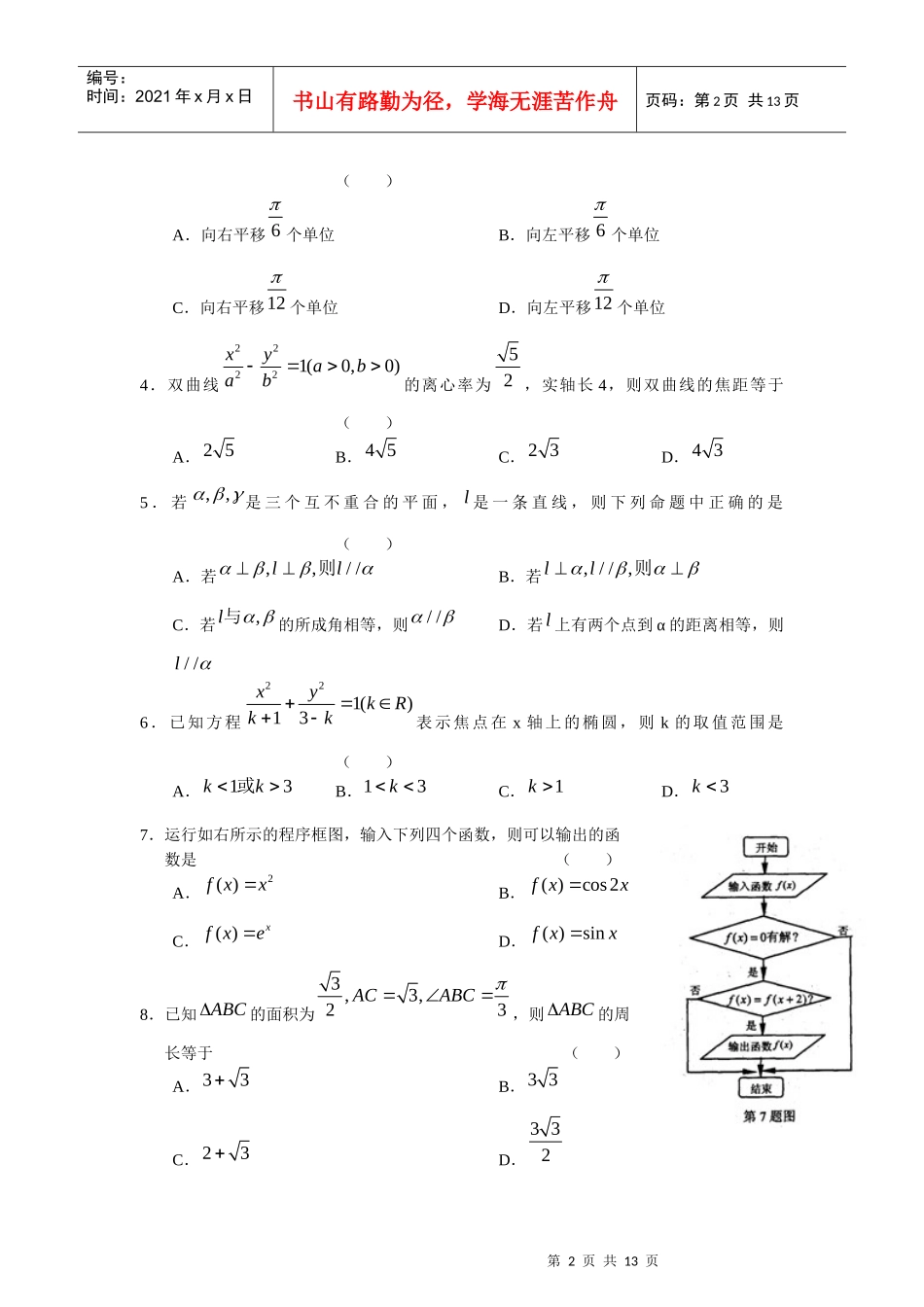 【数学】福建省宁德市XXXX届高三毕业班质量检查(理)_第2页