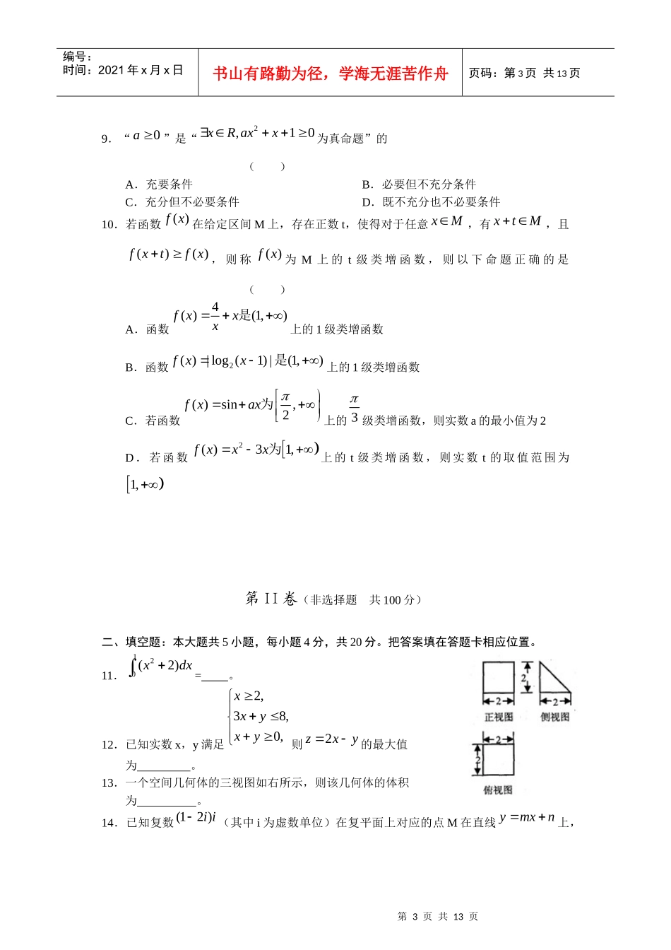 【数学】福建省宁德市XXXX届高三毕业班质量检查(理)_第3页