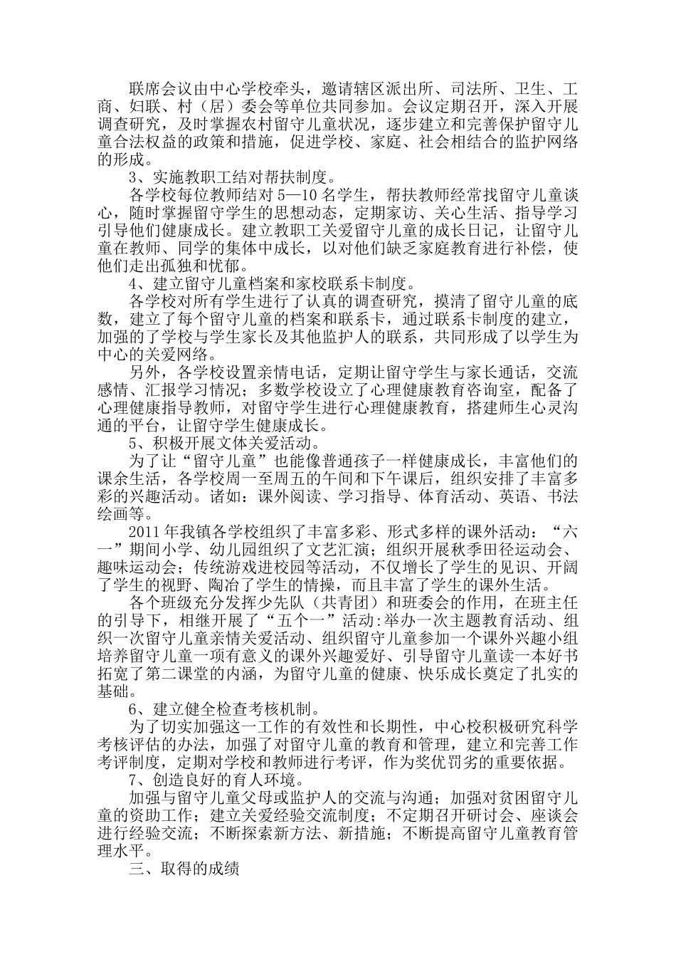 杨疃中心学校留守儿童之家建设汇报材料_第2页