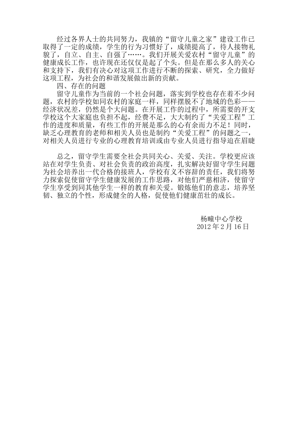 杨疃中心学校留守儿童之家建设汇报材料_第3页