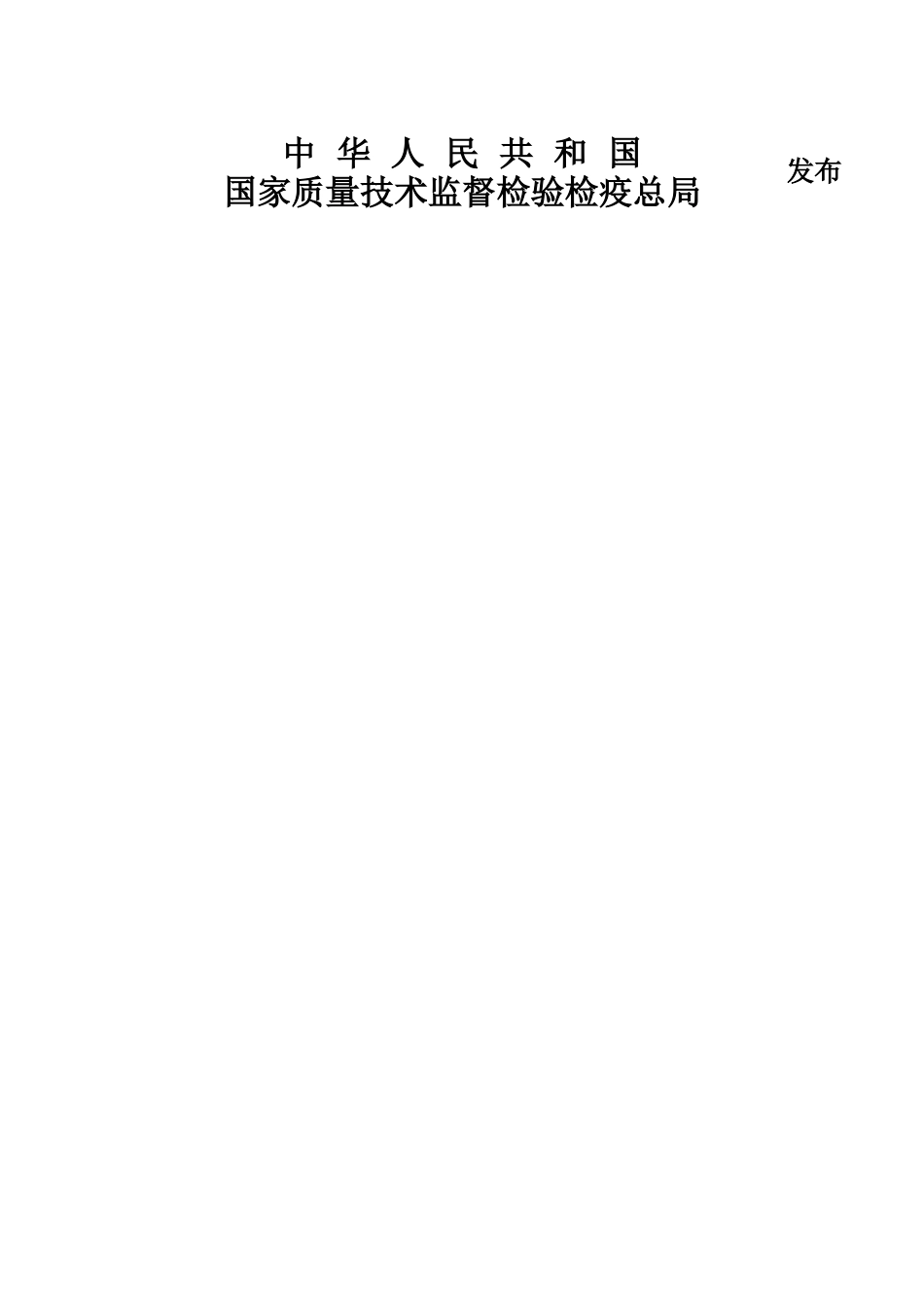 质量管理体系TS16949国标_第2页