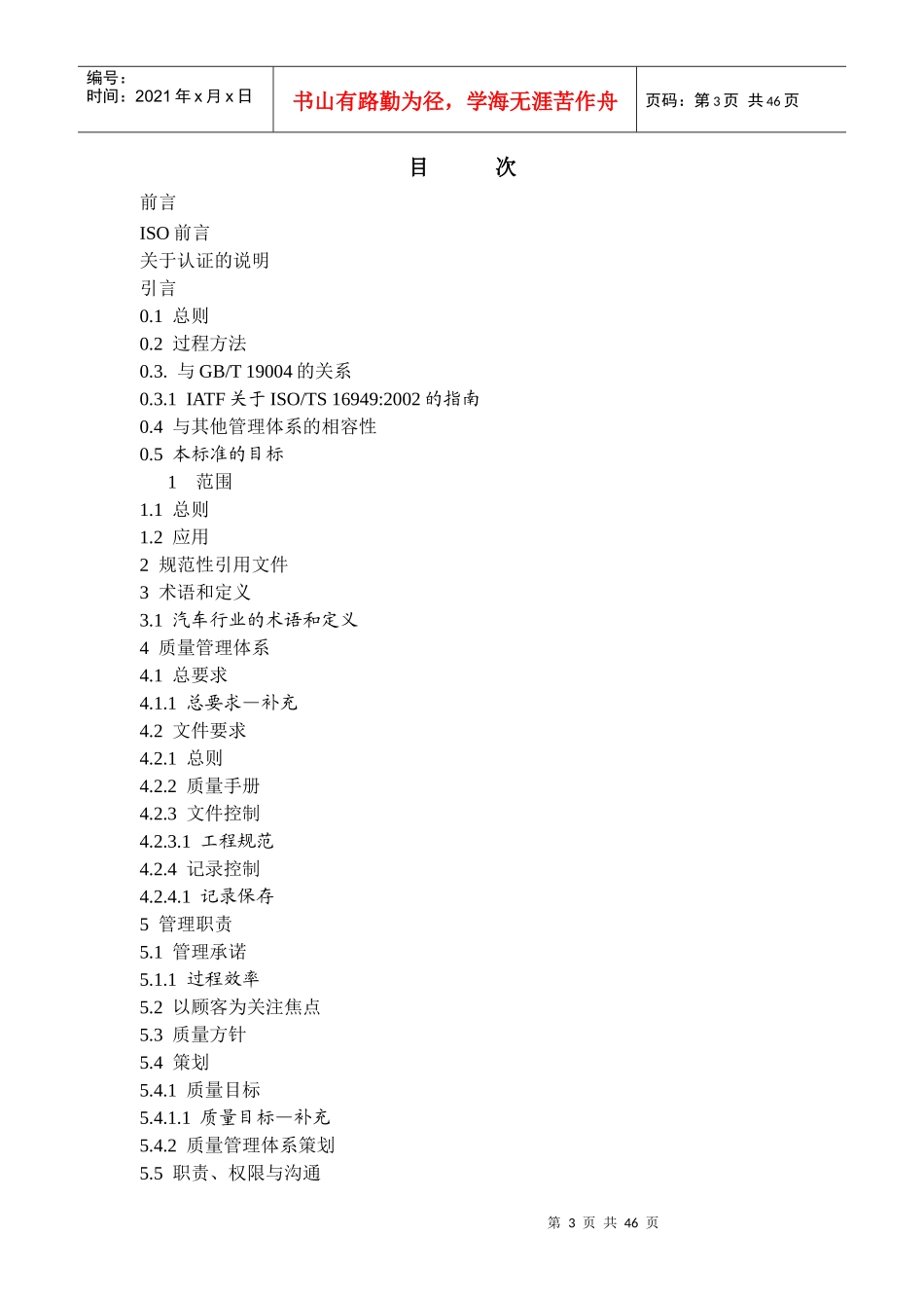 质量管理体系TS16949国标_第3页