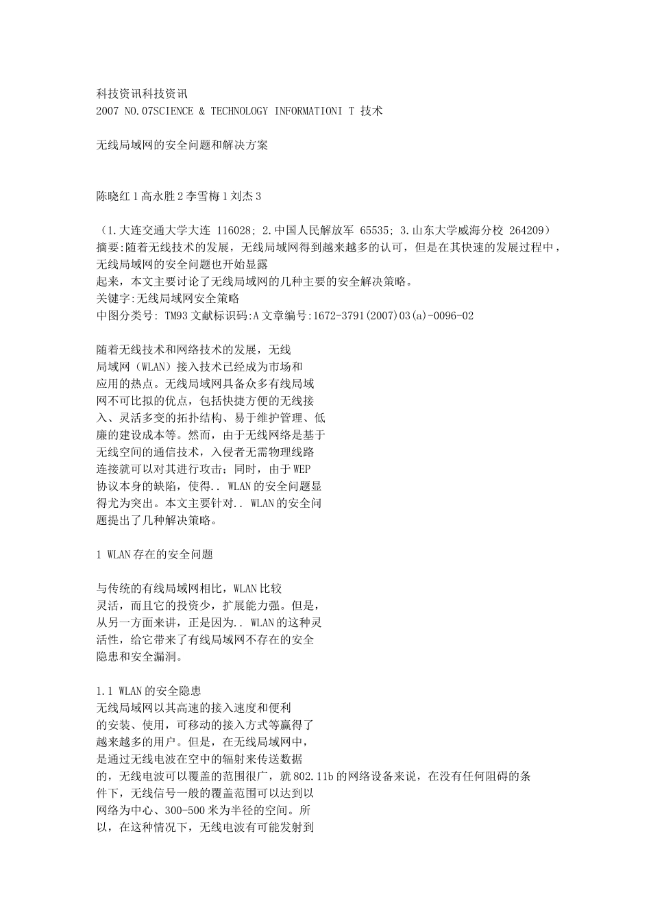 无线局域网的安全问题和解决方案15906_第1页