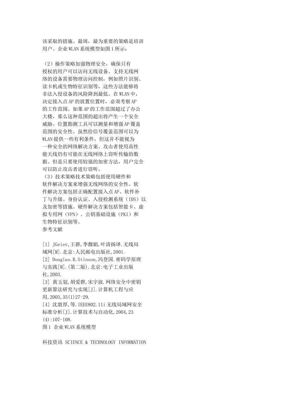 无线局域网的安全问题和解决方案15906_第3页