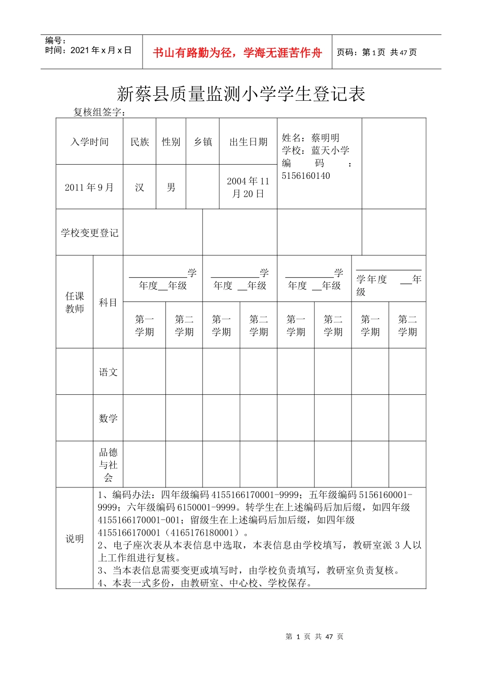 新蔡县质量监测小学学生登记表_第1页