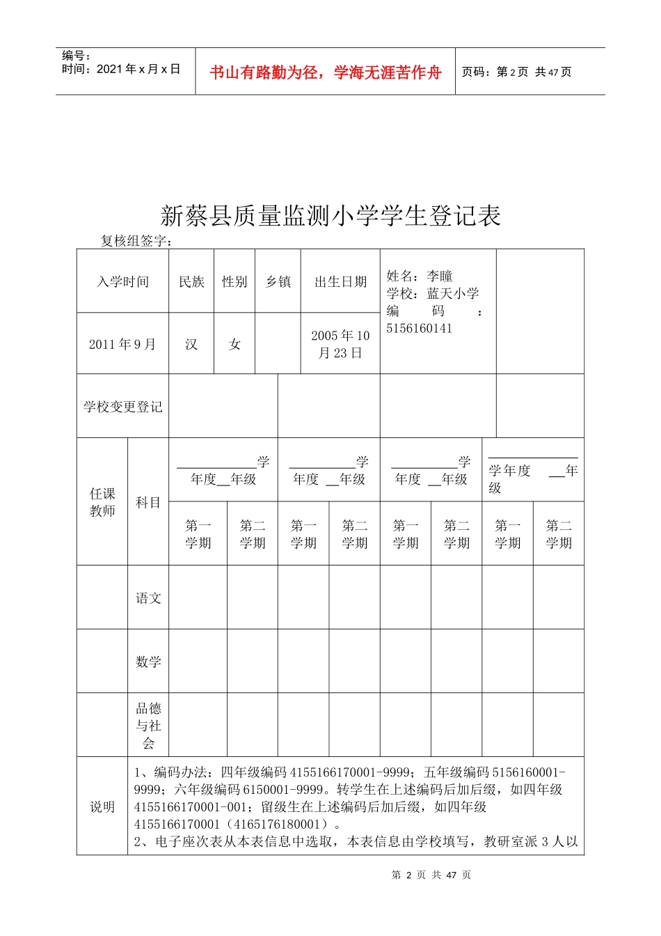 新蔡县质量监测小学学生登记表_第2页