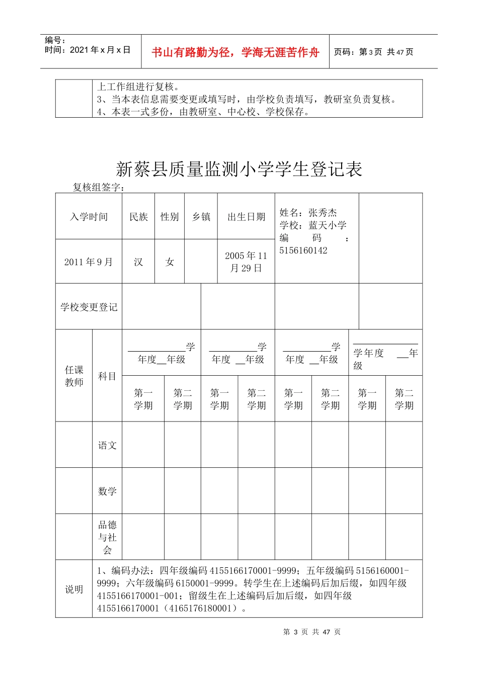 新蔡县质量监测小学学生登记表_第3页