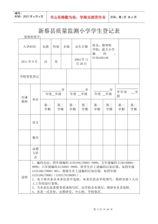 新蔡县质量监测小学学生登记表