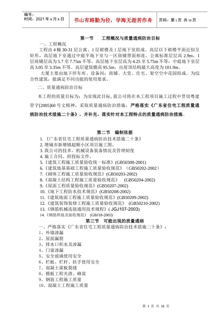 超顺质量通病防治方案_第1页