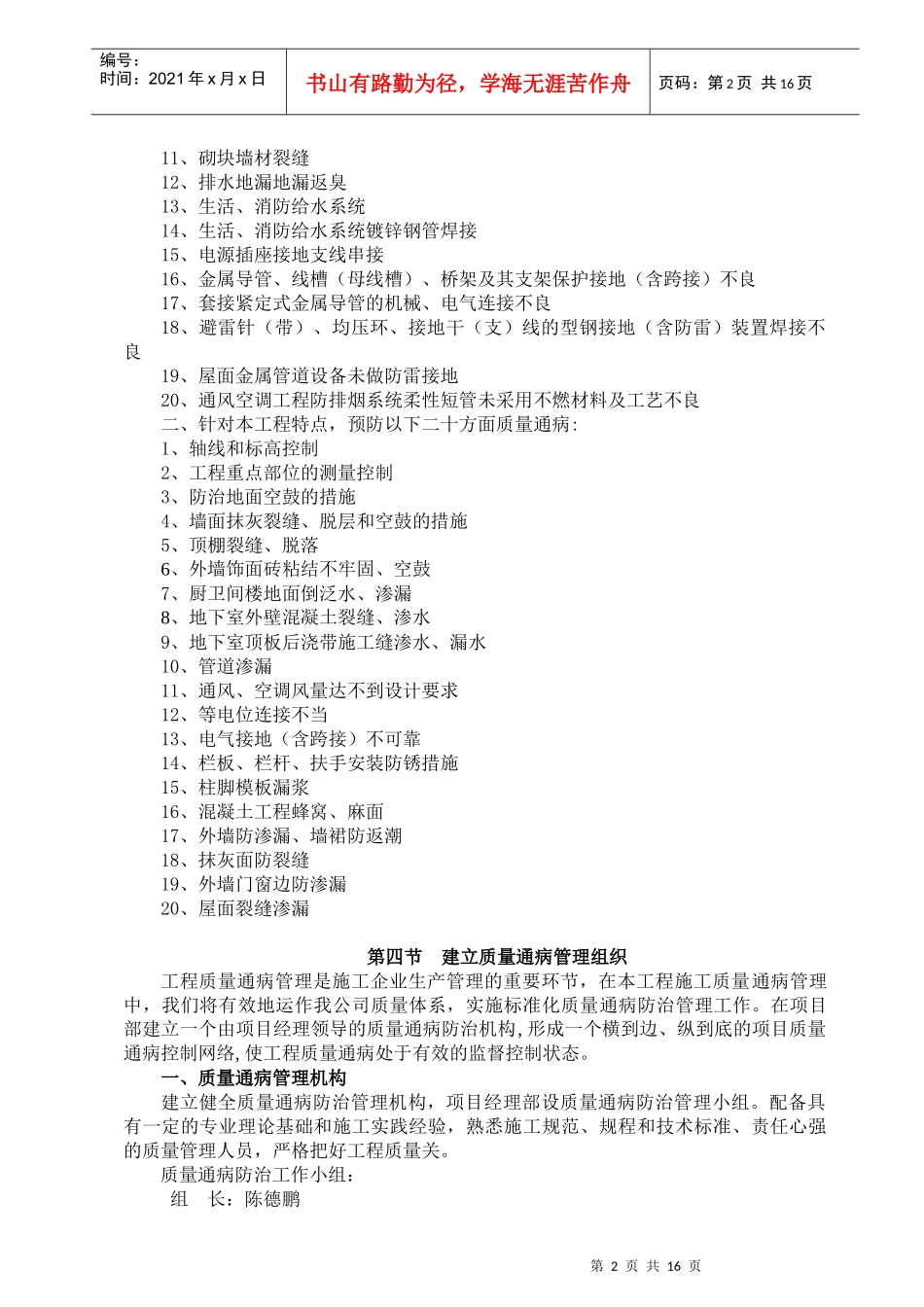 超顺质量通病防治方案_第2页
