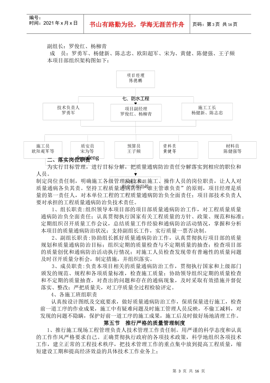 超顺质量通病防治方案_第3页
