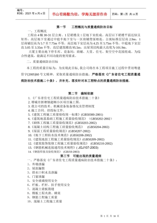 超顺质量通病防治方案