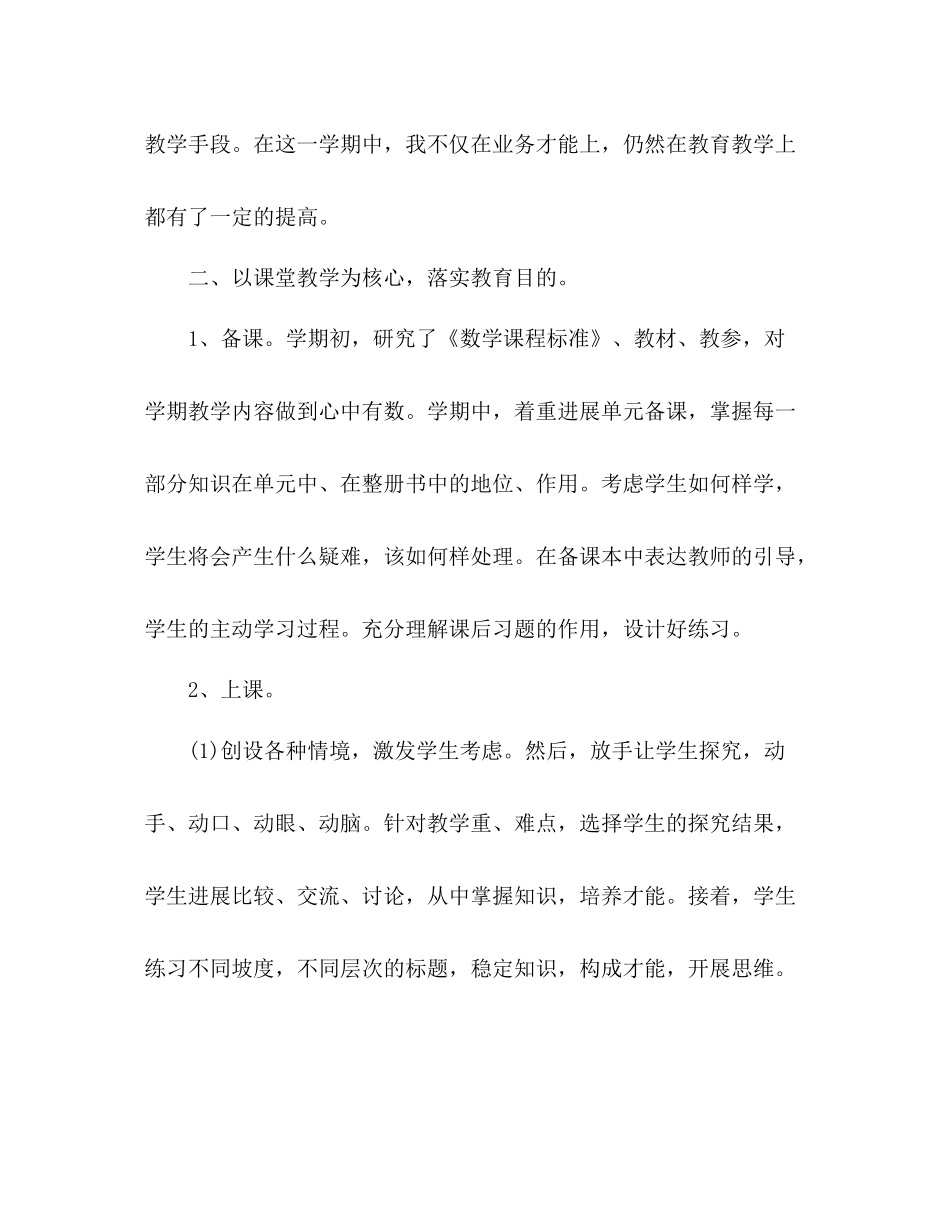 2021年教师个人工作参考总结1)_第2页