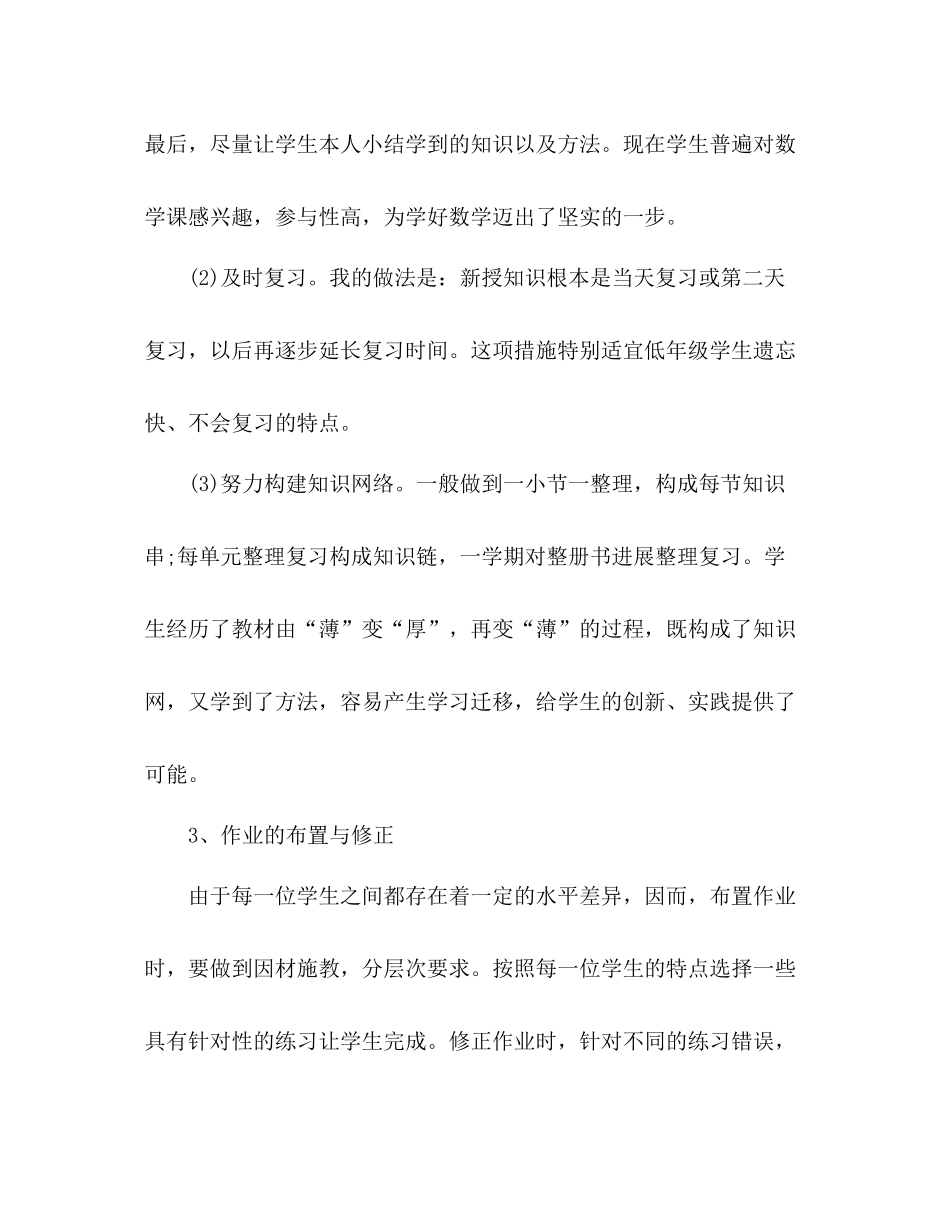 2021年教师个人工作参考总结1)_第3页