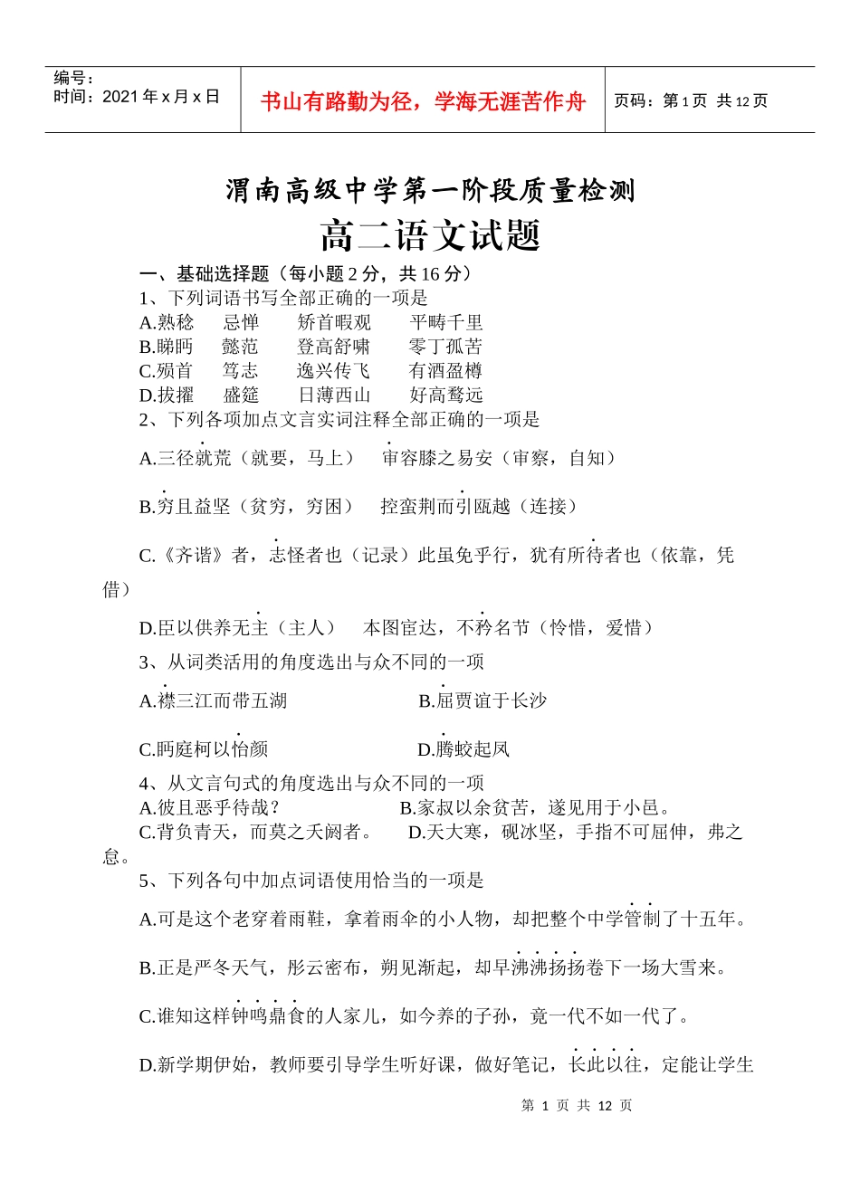 渭南高级中学第一阶段质量检测_第1页