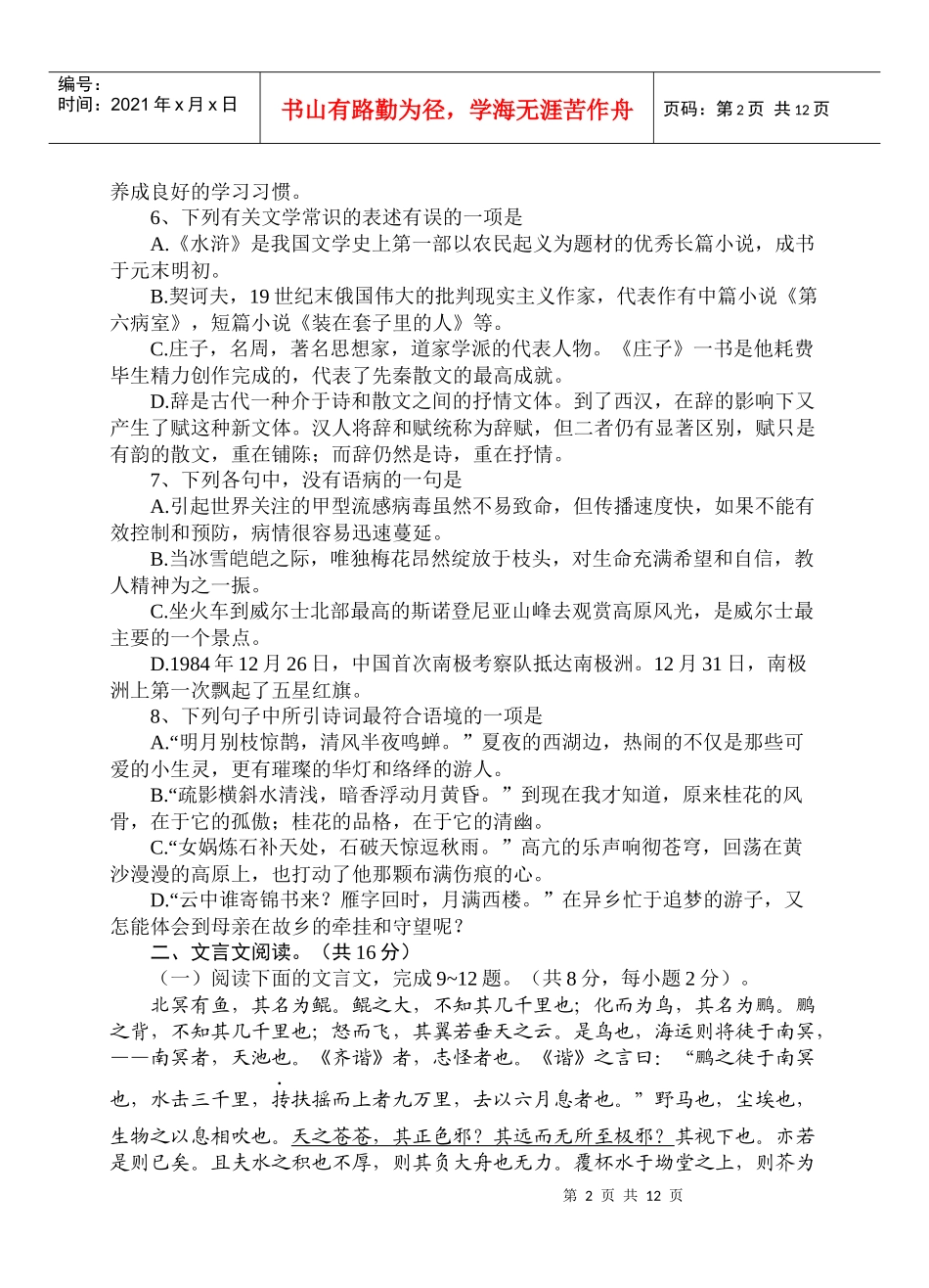 渭南高级中学第一阶段质量检测_第2页