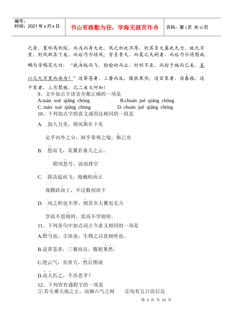 渭南高级中学第一阶段质量检测_第3页