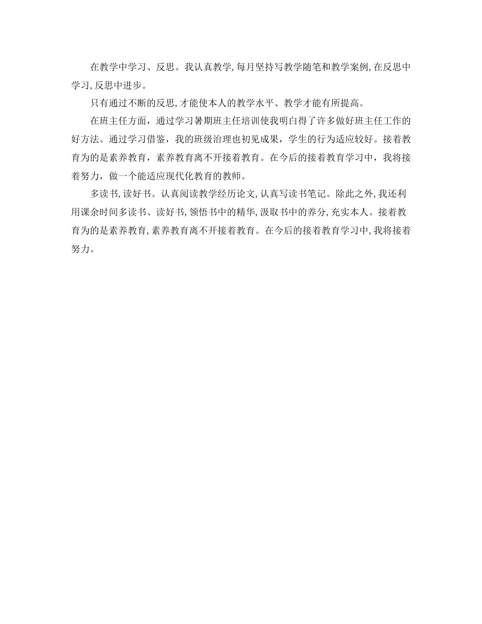 2021年教师继续教育自我参考总结_第2页