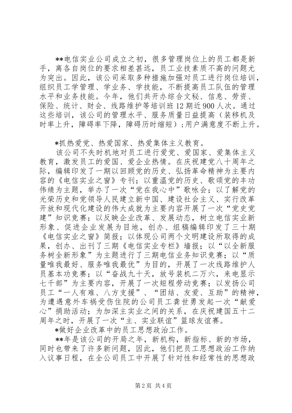 电信塑人工程工作汇报_第2页