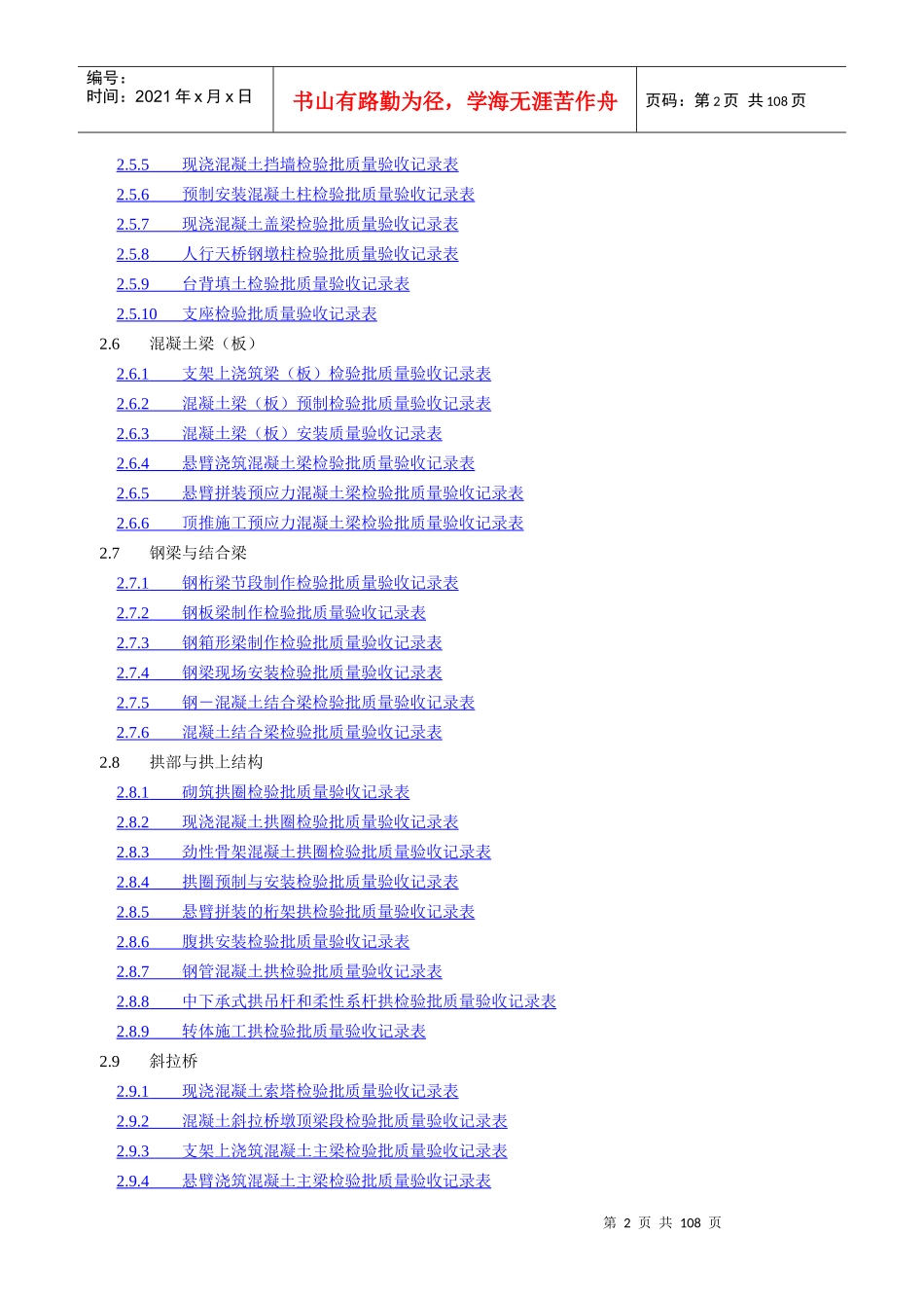 市政桥梁工程质量检验批全套表格1_第2页
