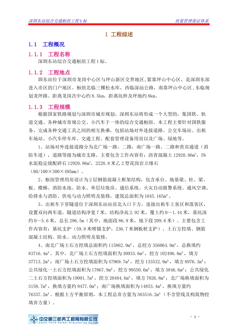 质量保证体系_2_第1页