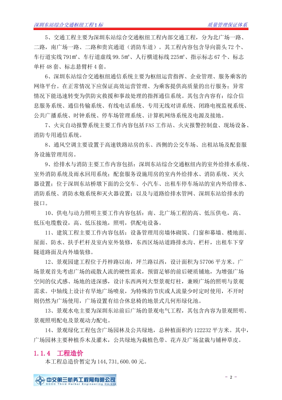 质量保证体系_2_第2页