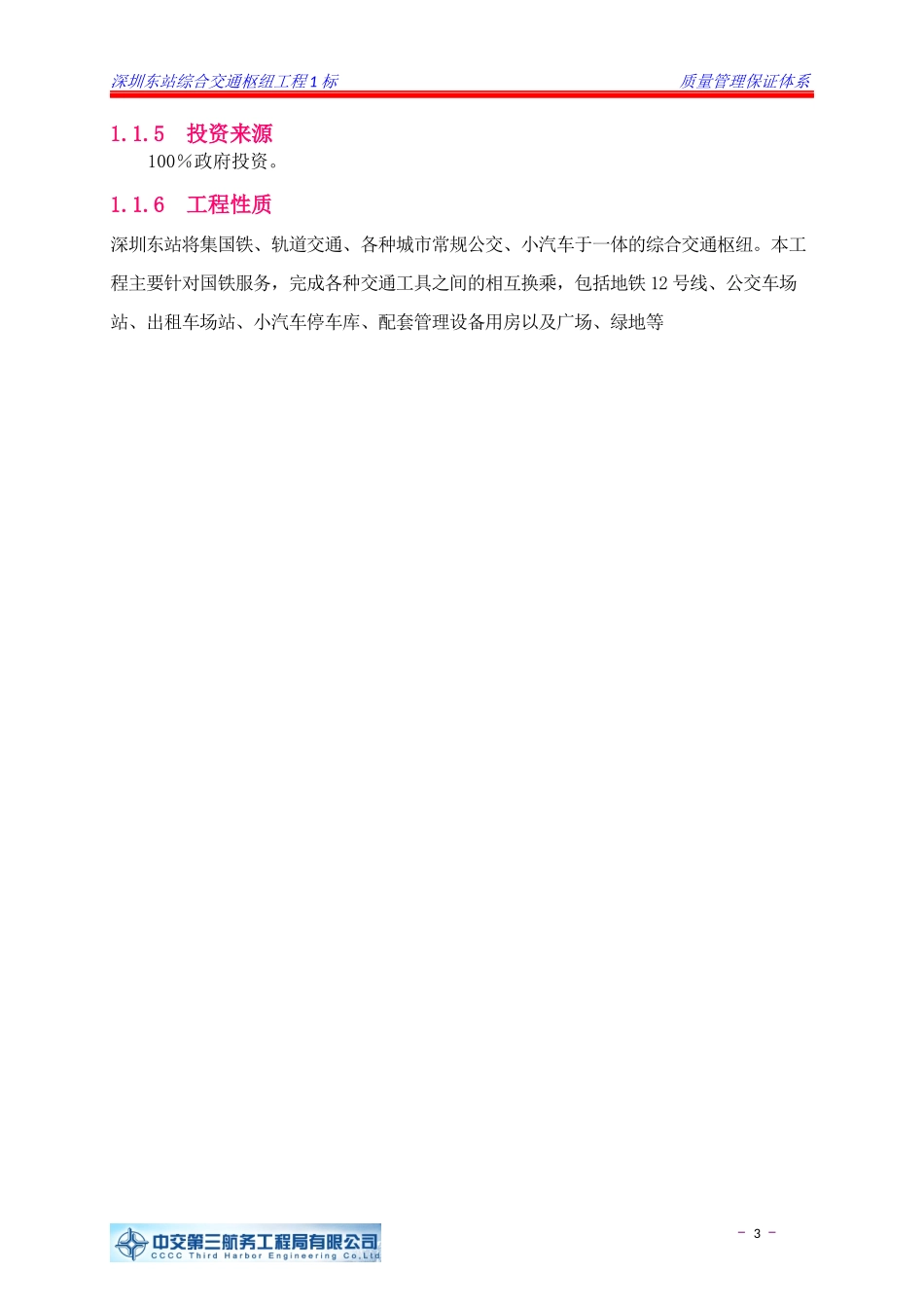质量保证体系_2_第3页