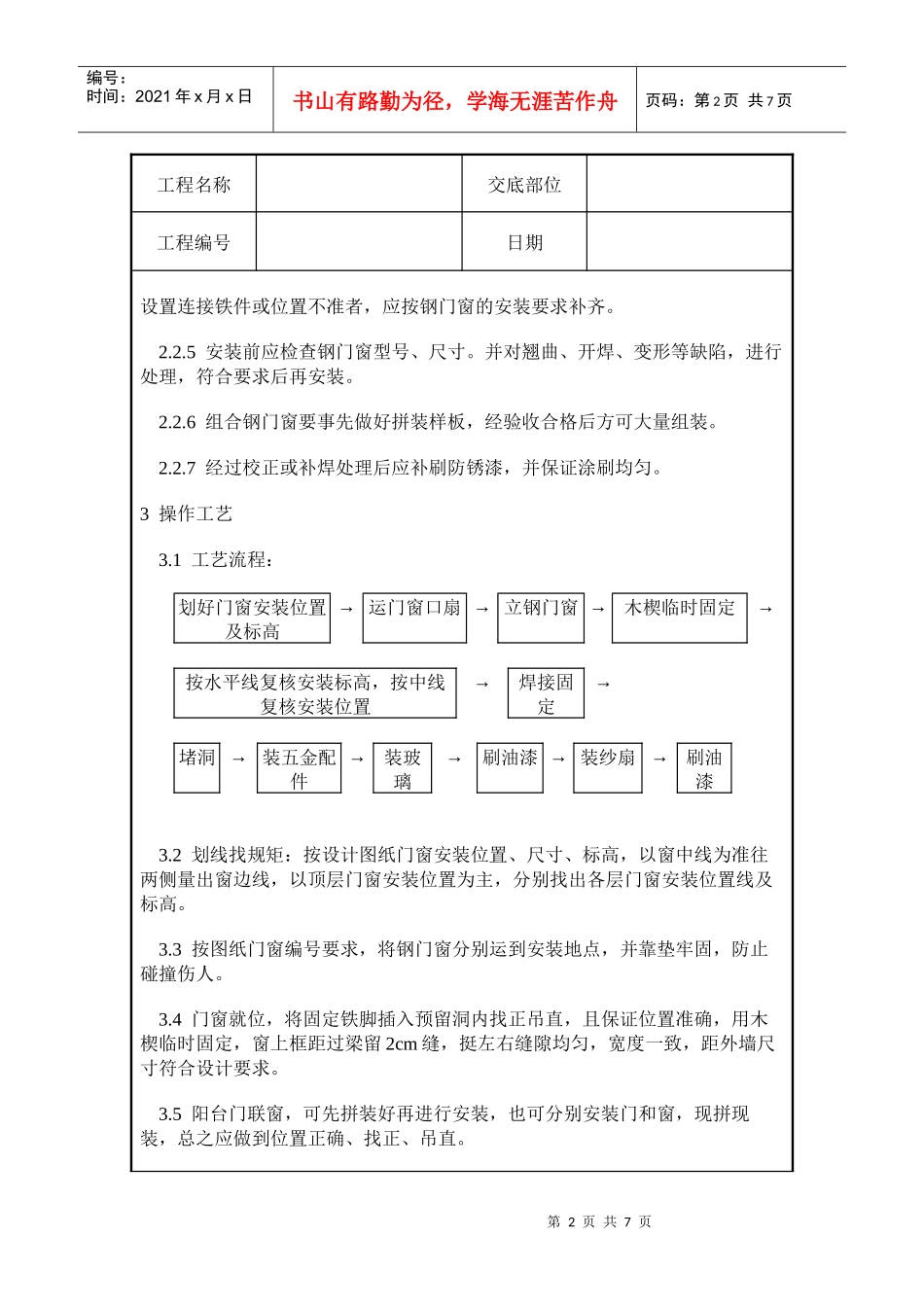 钢门窗安装施工质量交底_第2页