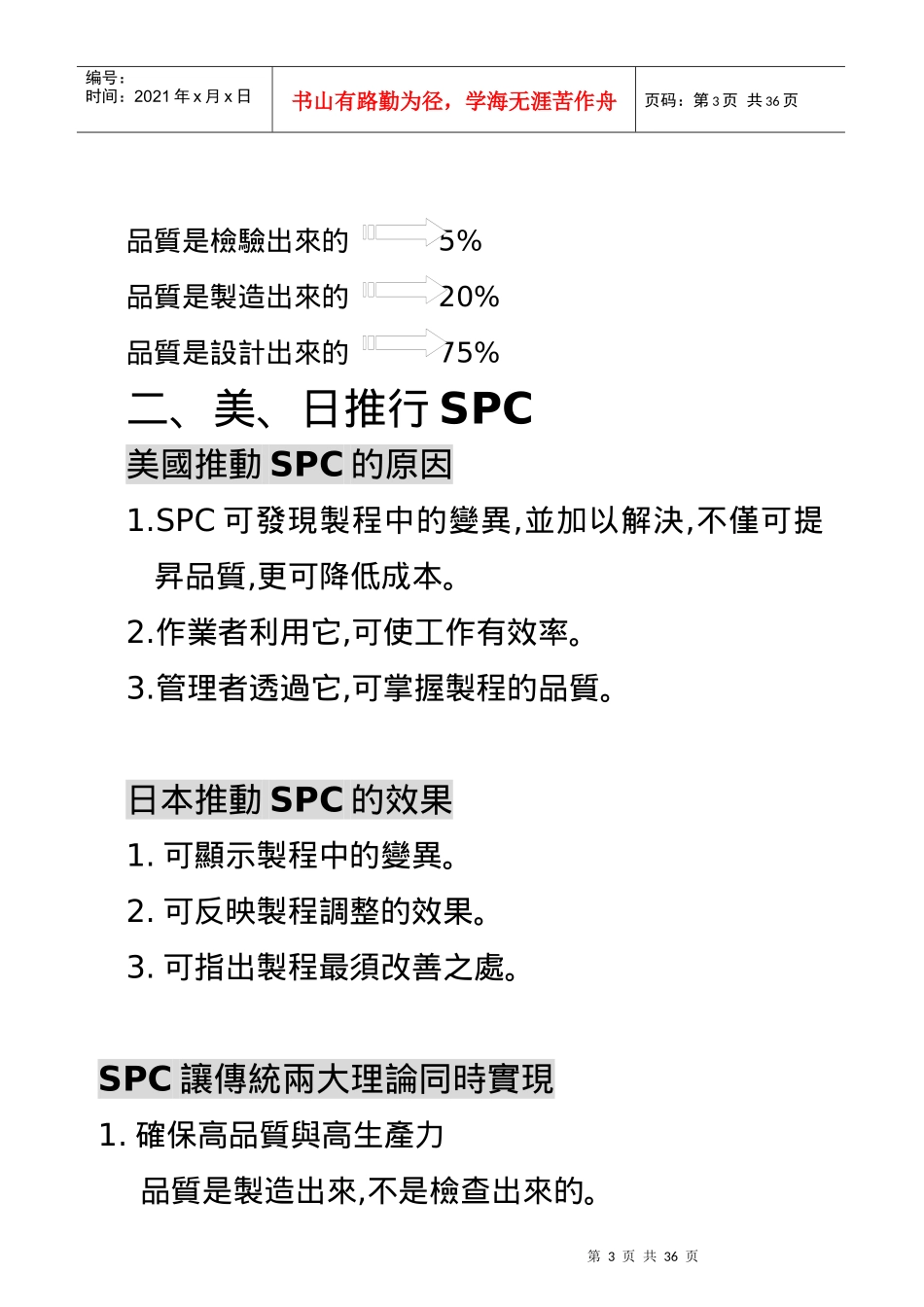 SPC教材精进_第3页
