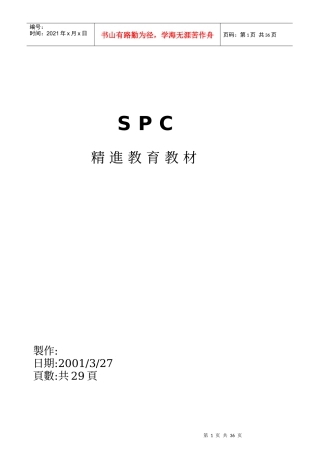 SPC教材精进