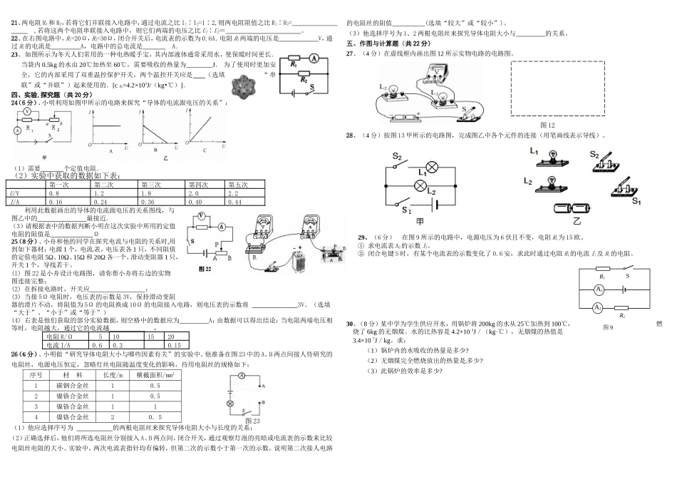九年级第二次月考测试题2_第2页
